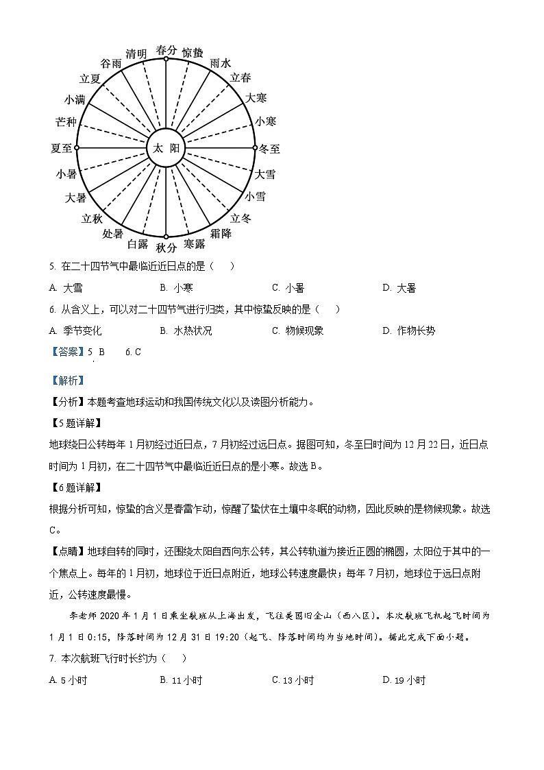 2023北京市北京师范大学附属实验中学高二上学期期中地理试题含解析03