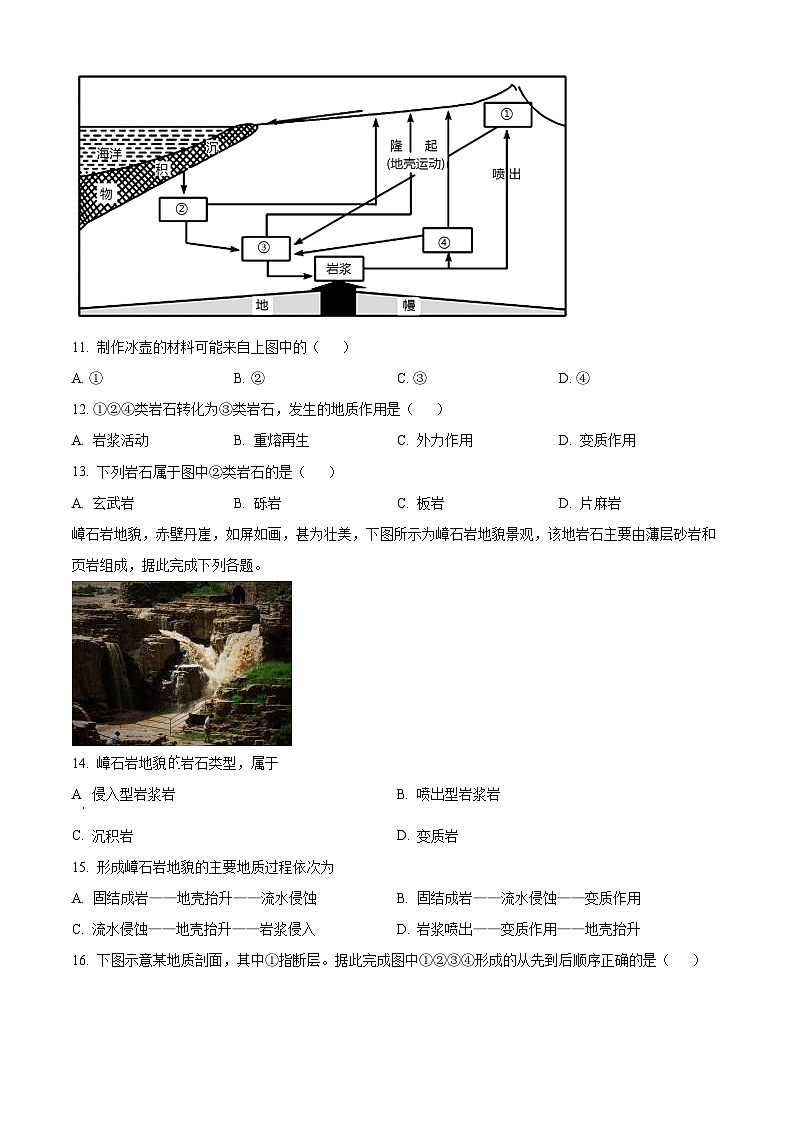 2023北京市北京师范大学附属实验中学高二上学期期中地理试题含解析03