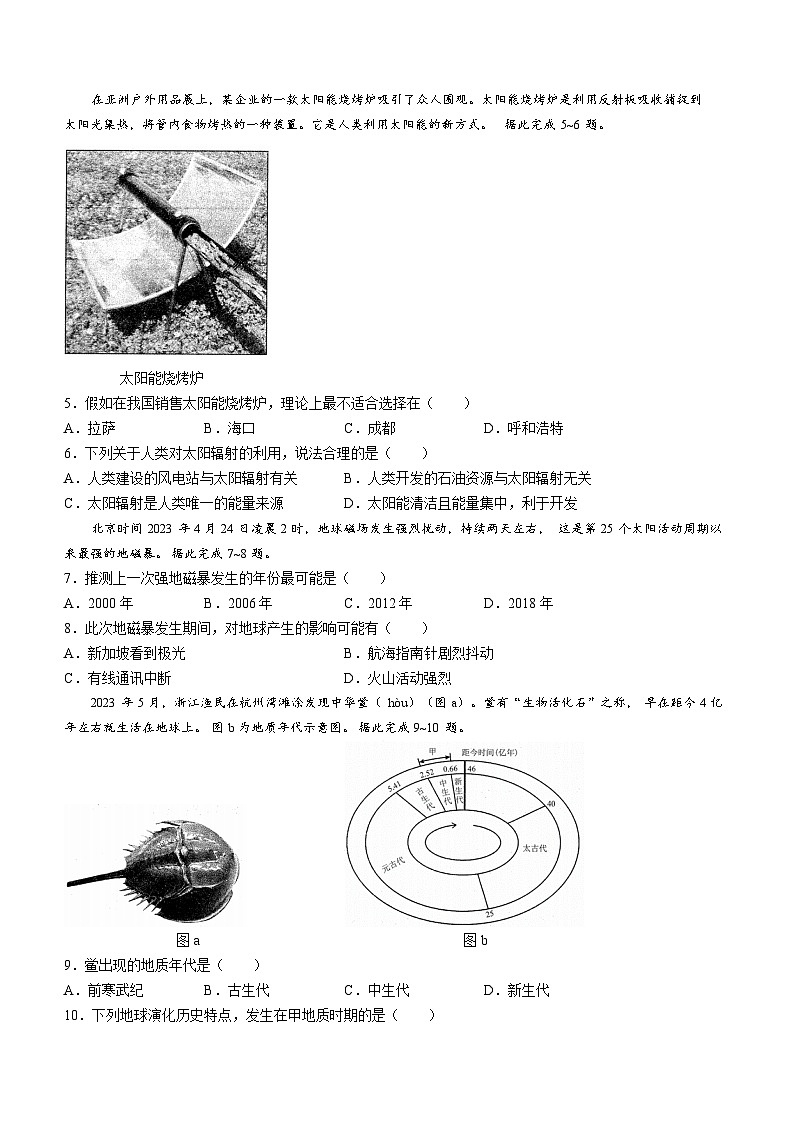 2024朝阳名校统考高一10月月考地理试题含答案第2页