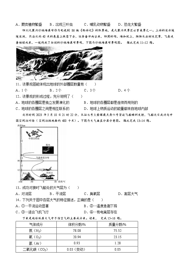 2024朝阳名校统考高一10月月考地理试题含答案第3页