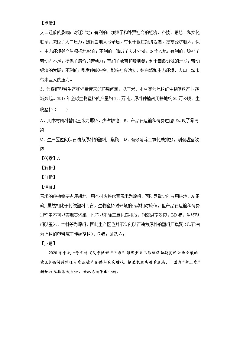 新高考地理二轮复习高频考点热点04绿色发展与生态文明建设（含解析） 试卷02