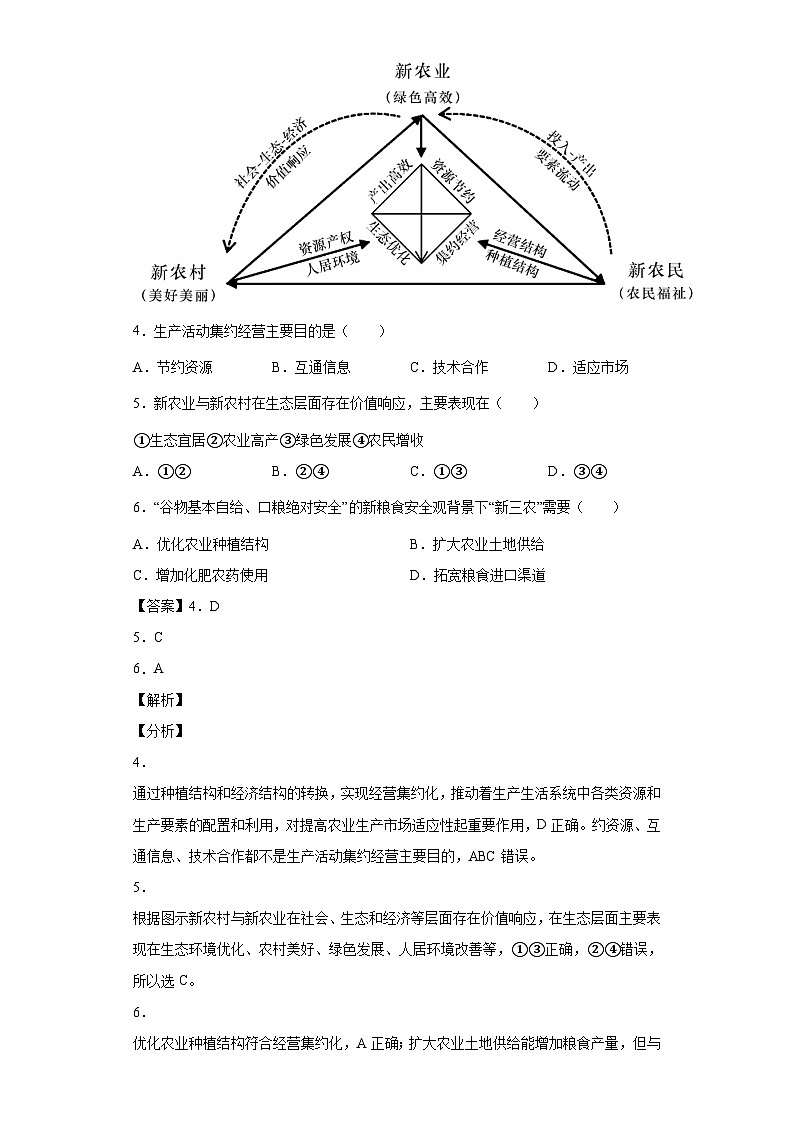 新高考地理二轮复习高频考点热点04绿色发展与生态文明建设（含解析） 试卷03