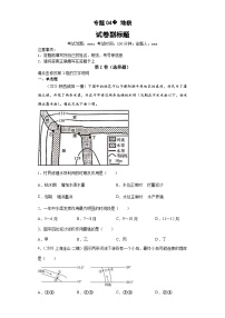 新高考地理二轮复习高频考点专题04地貌（含解析）