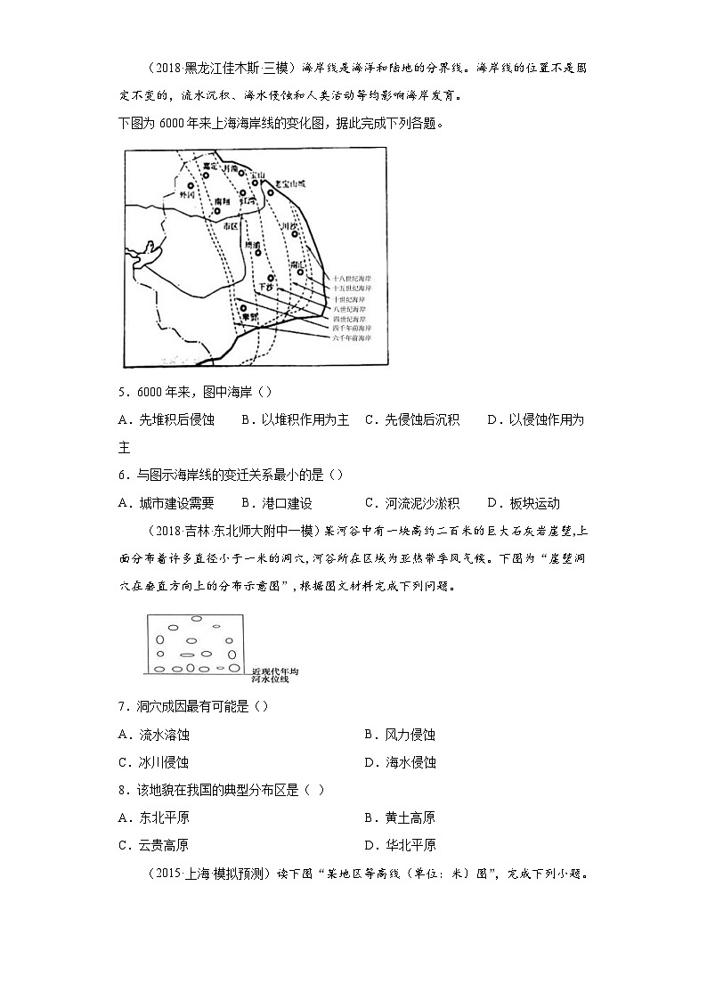 新高考地理二轮复习高频考点专题04地貌（含解析）02