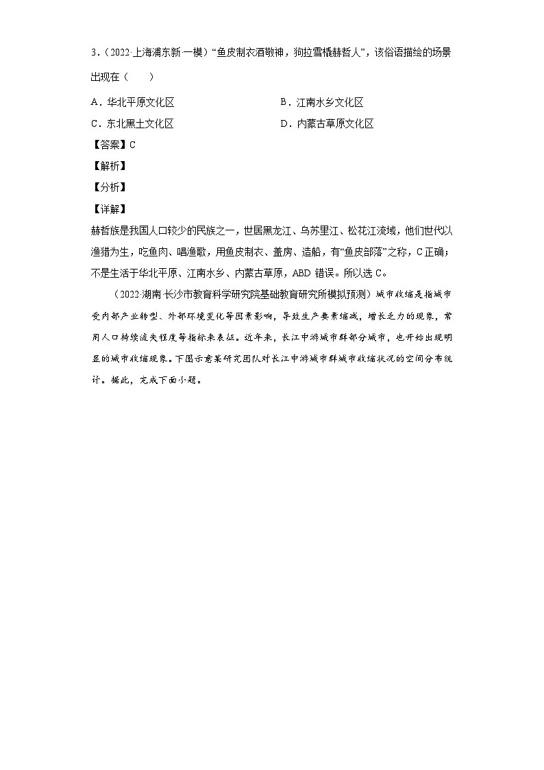新高考地理二轮复习高频考点专题08乡村和城镇（含解析）02