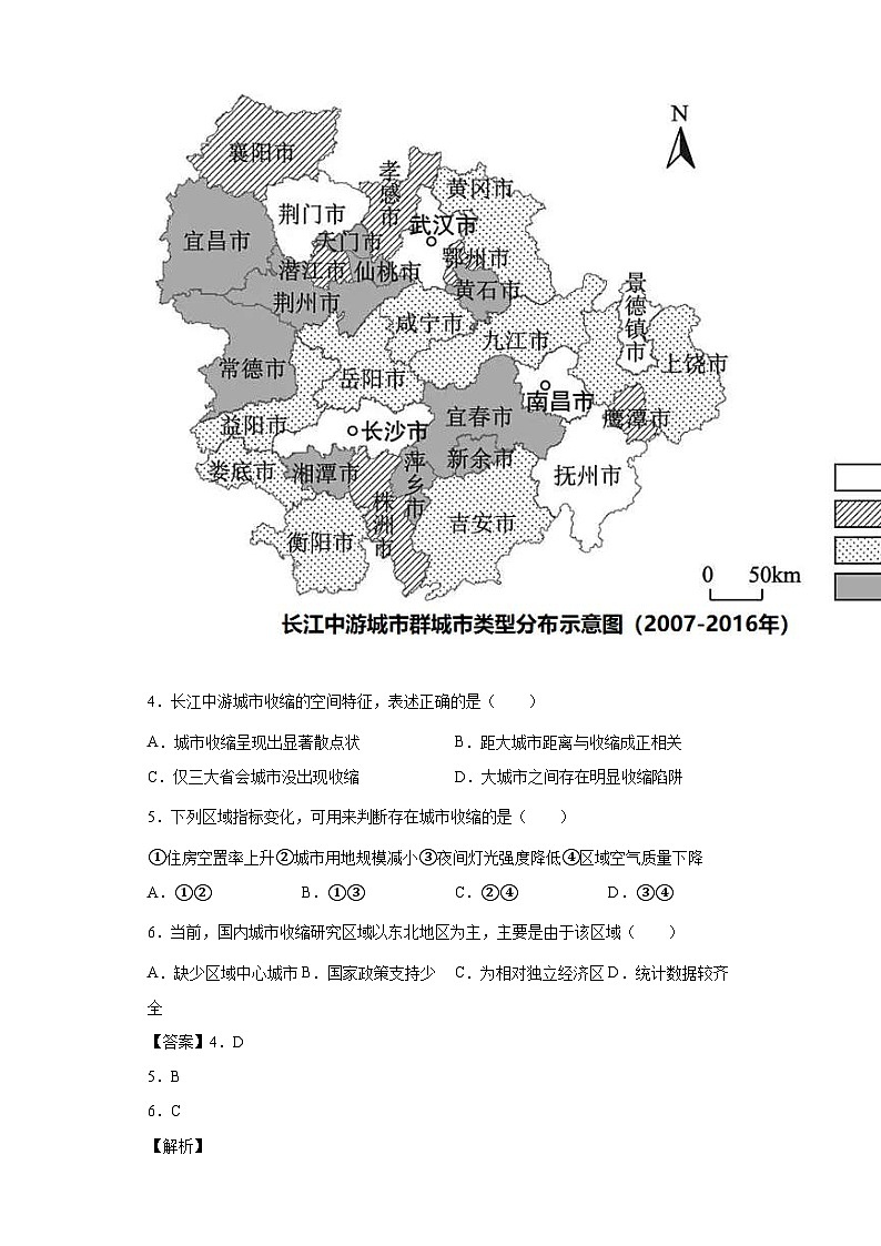 新高考地理二轮复习高频考点专题08乡村和城镇（含解析）03