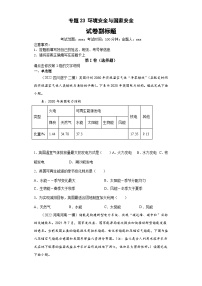 新高考地理二轮复习高频考点专题23环境安全与国家安全（含解析）