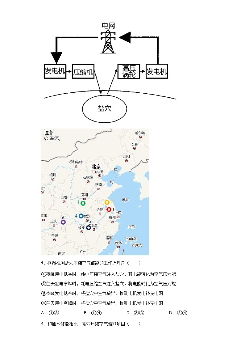 新高考地理二轮复习高频考点专题23环境安全与国家安全（含解析）02