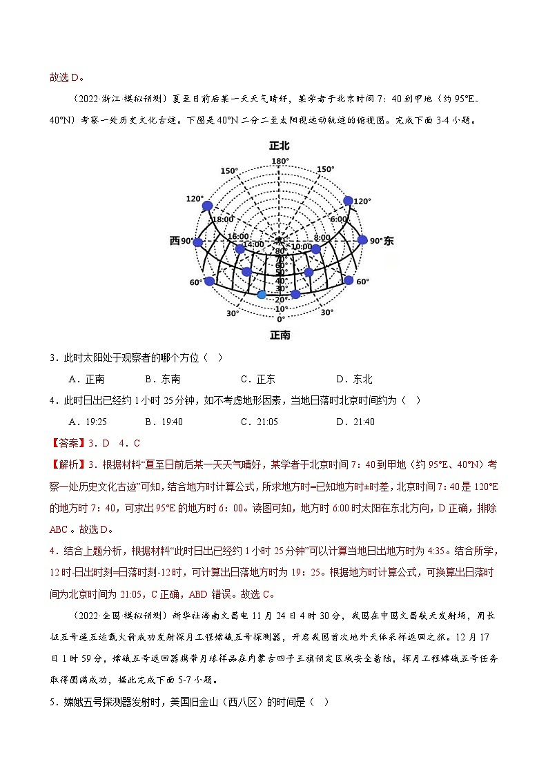 新高考地理二轮复习重难点突破练习专题01 地球运动（含解析）02