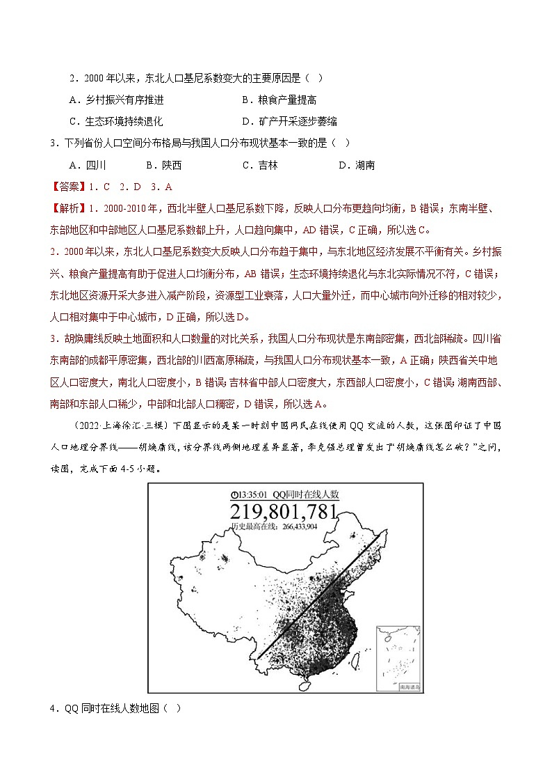 新高考地理二轮复习重难点突破练习专题07 人口与城镇化（含解析）第2页