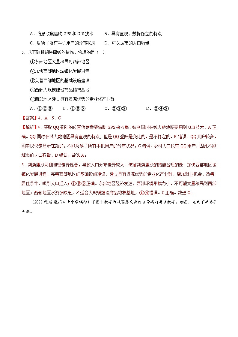 新高考地理二轮复习重难点突破练习专题07 人口与城镇化（含解析）第3页
