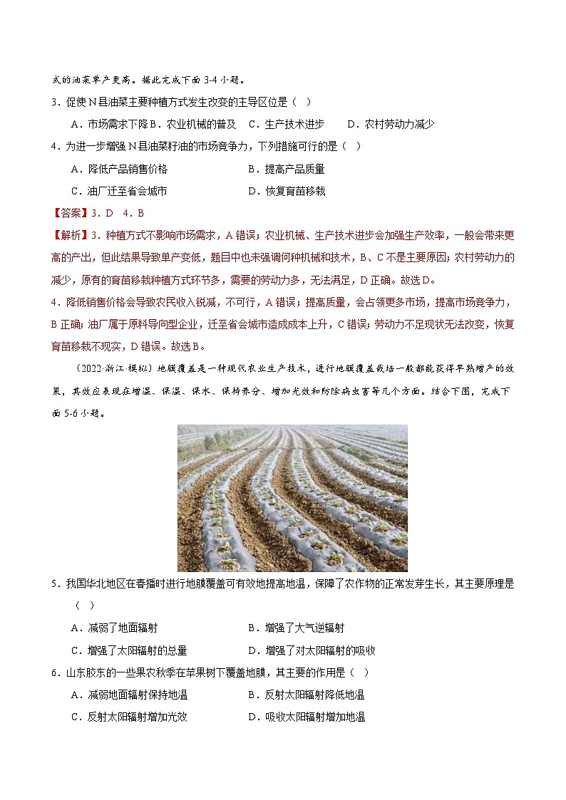 新高考地理二轮复习重难点突破练习专题08 产业区位（含解析）02