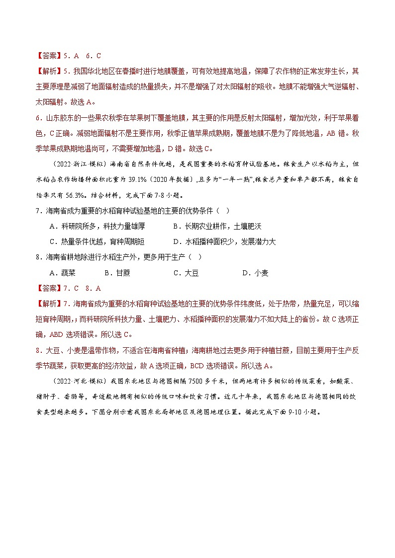 新高考地理二轮复习重难点突破练习专题08 产业区位（含解析）03
