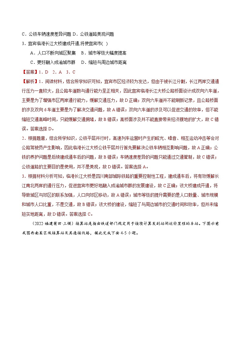 新高考地理二轮复习重难点突破练习专题09 交通运输布局（含解析）02