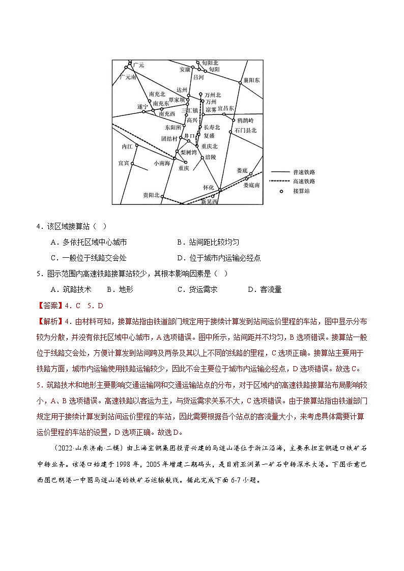 新高考地理二轮复习重难点突破练习专题09 交通运输布局（含解析）03