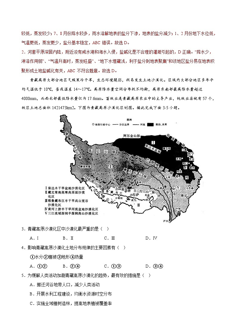 新高考地理二轮复习重难点突破练习专题11 生态环境综合（含解析）02