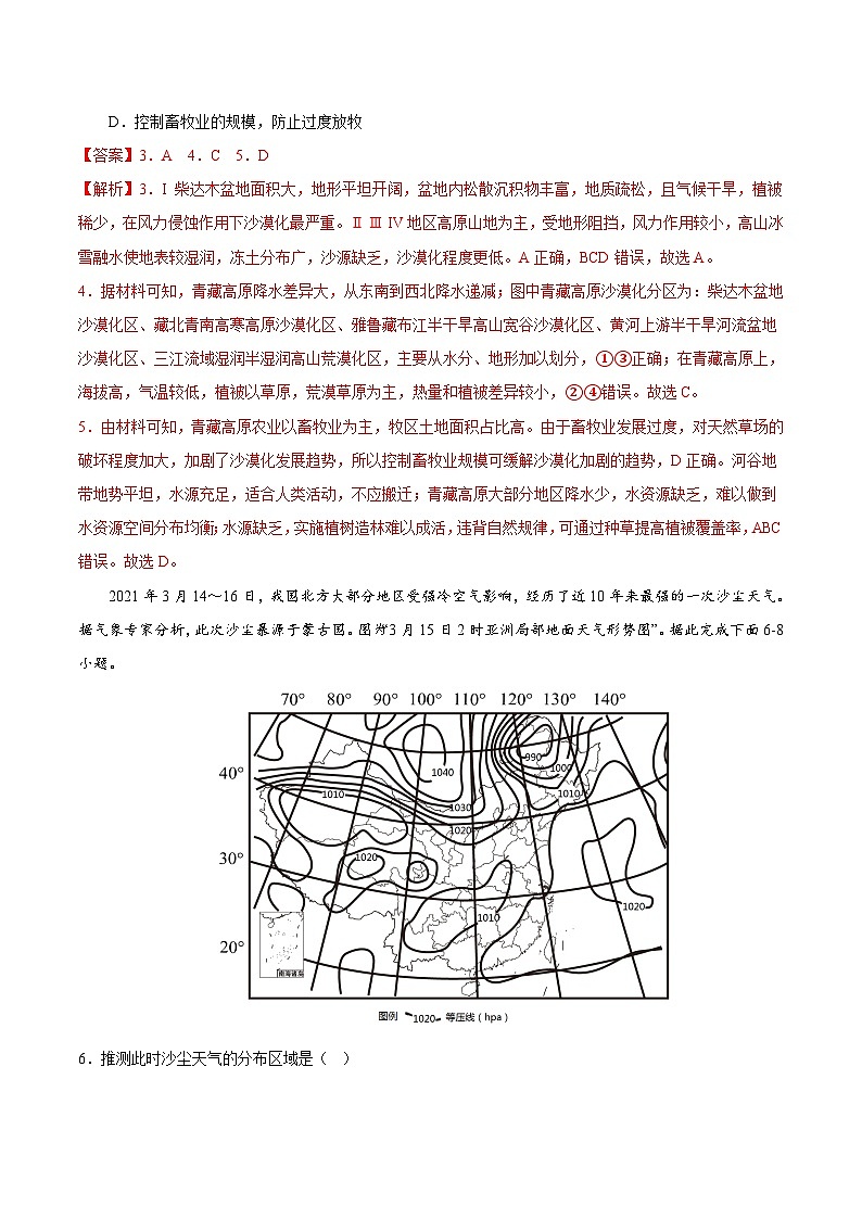 新高考地理二轮复习重难点突破练习专题11 生态环境综合（含解析）03