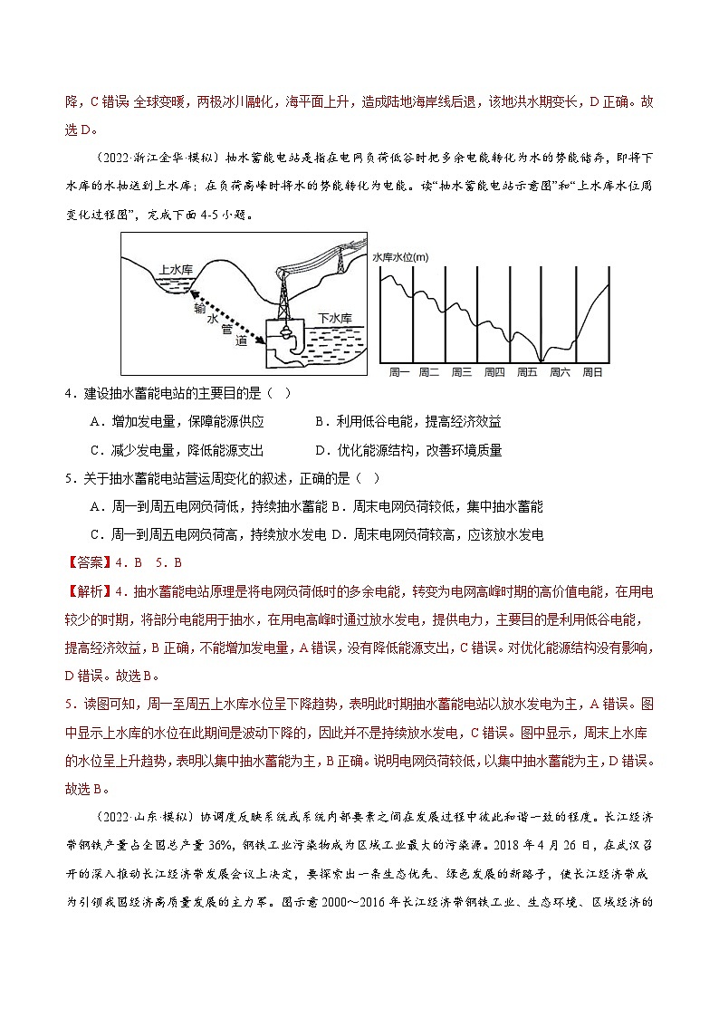 新高考地理二轮复习重难点突破练习专题12 区际联系与区域协调发展（含解析）第3页
