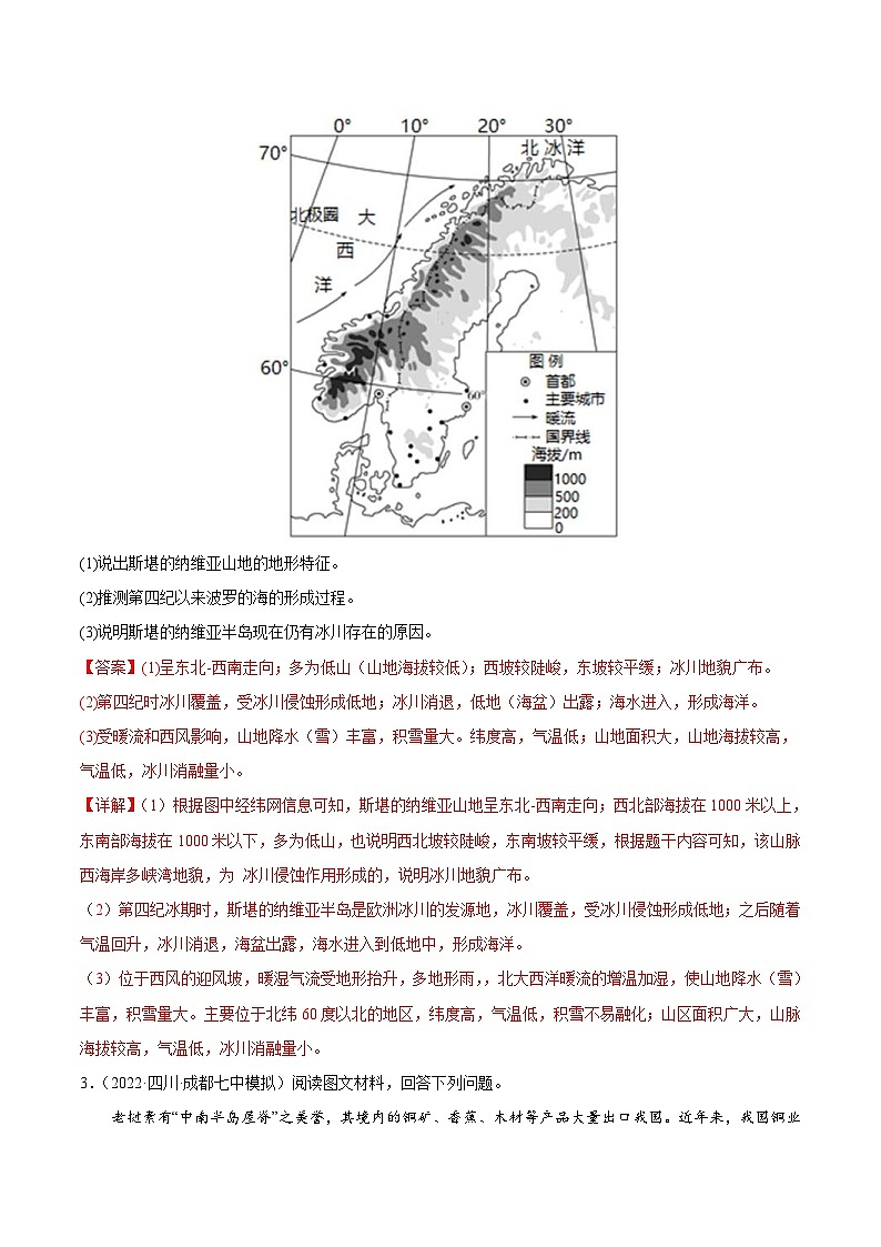 新高考地理二轮复习重难点突破练习专题15 特征描述类综合题（含解析）第3页