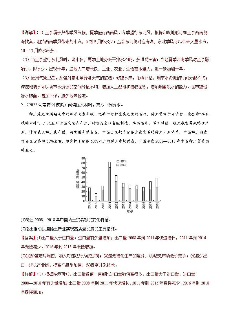 新高考地理二轮复习重难点突破练习专题18 对策措施类综合题（含解析）02