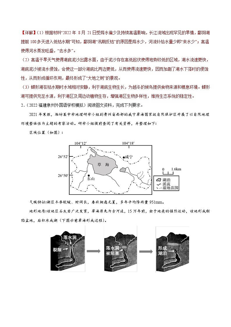 新高考地理二轮复习重难点突破练习专题19 地理过程类综合题（含解析）第2页