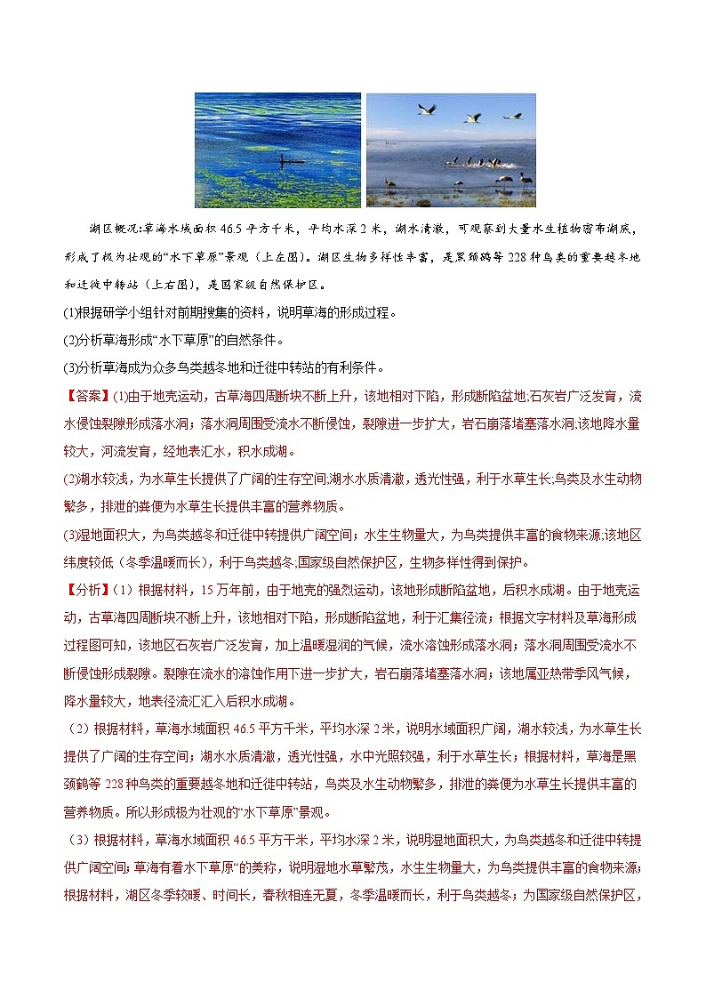 新高考地理二轮复习重难点突破练习专题19 地理过程类综合题（含解析）第3页