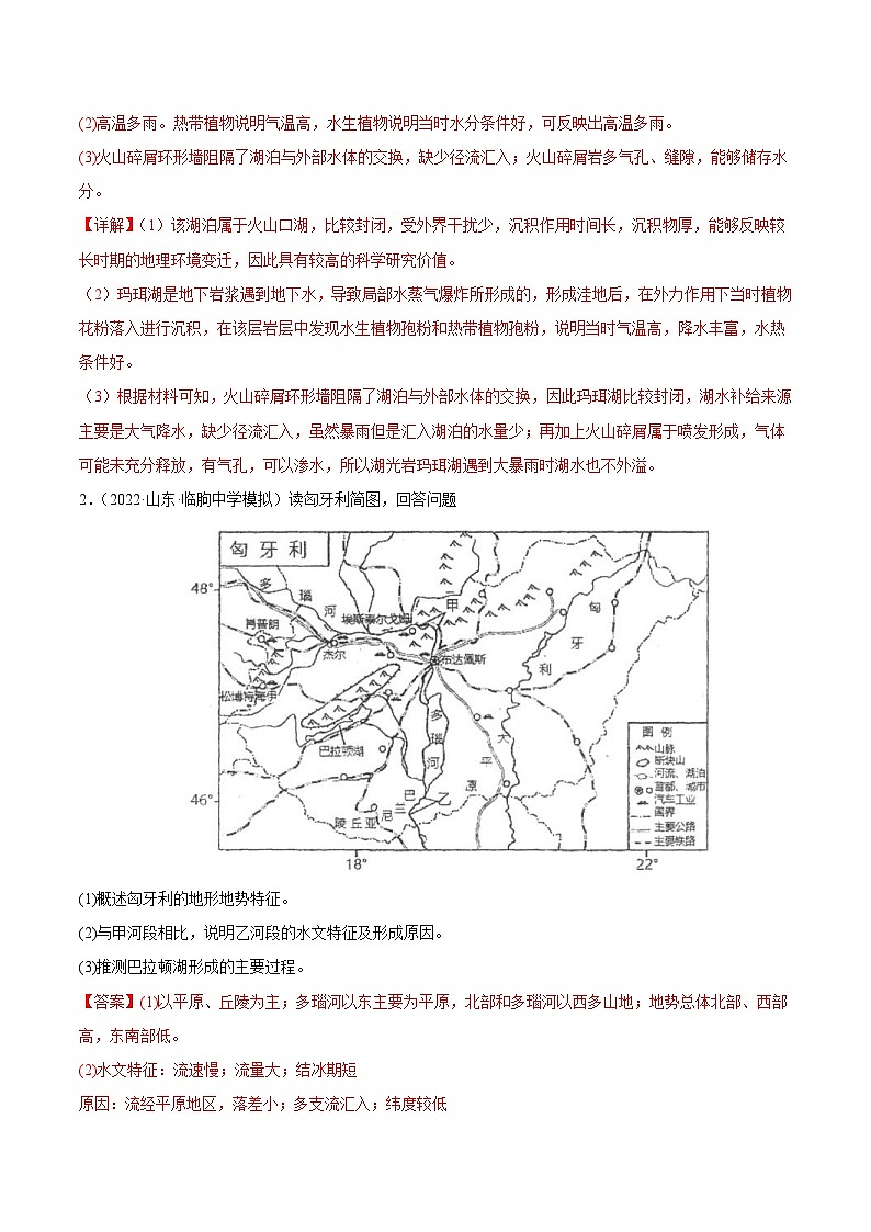 新高考地理二轮复习重难点突破练习专题20 对比分析类综合题（含解析）02