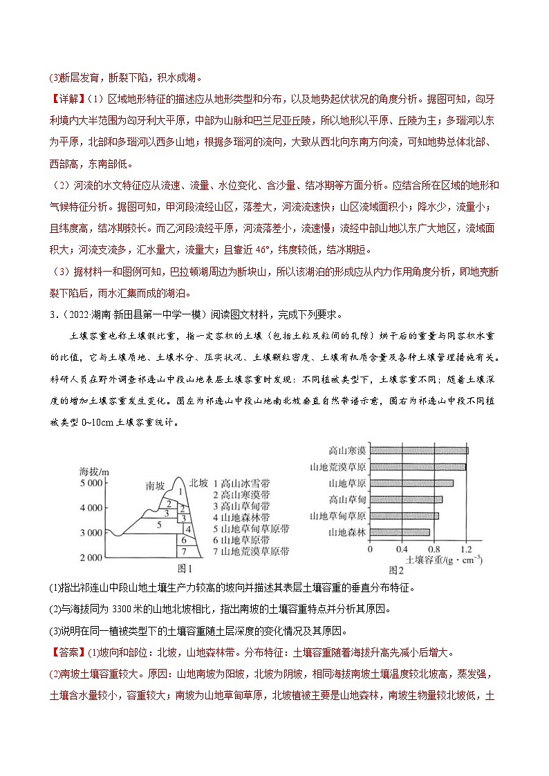 新高考地理二轮复习重难点突破练习专题20 对比分析类综合题（含解析）03