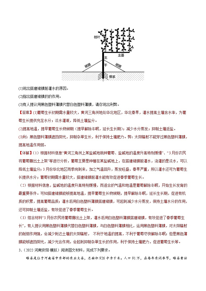 新高考地理二轮复习重难点突破练习专题22 探究发展类综合题（含解析）03