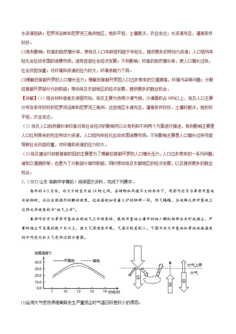 新高考地理二轮复习重难点突破练习专题23 推测说明类综合题（含解析）02