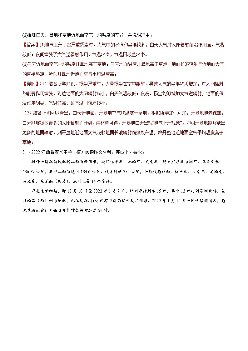 新高考地理二轮复习重难点突破练习专题23 推测说明类综合题（含解析）03