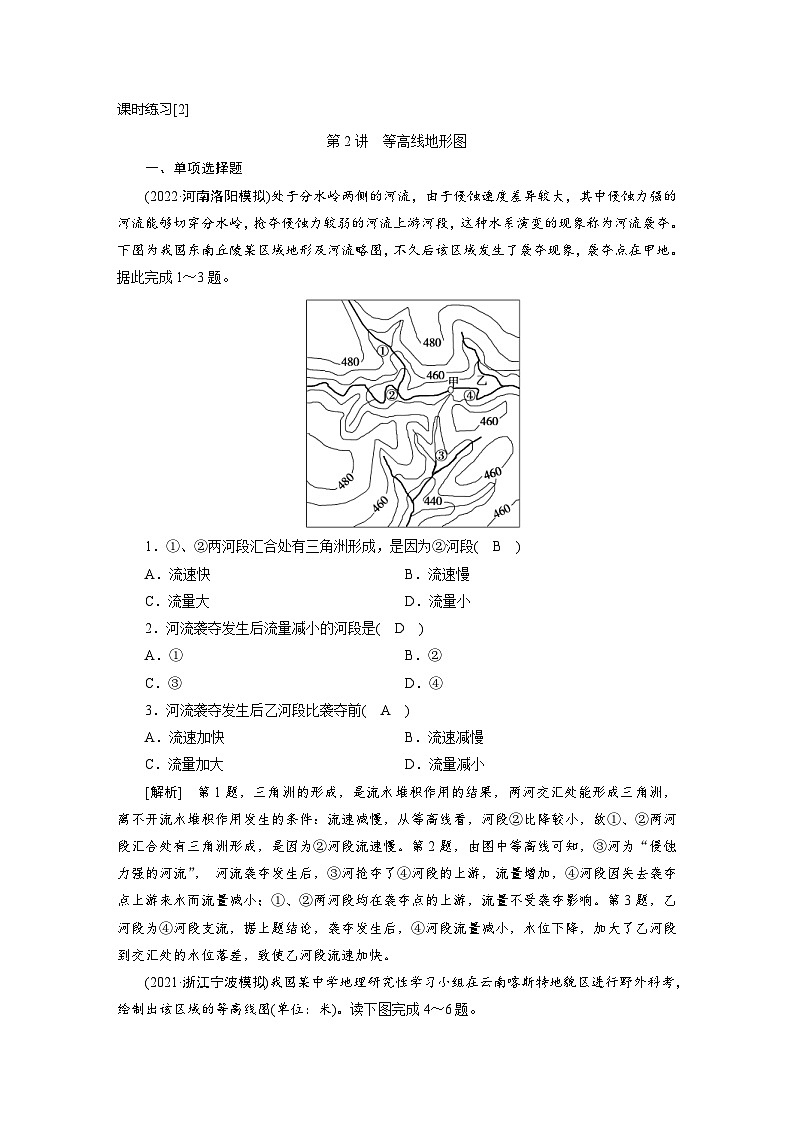 新高考地理一轮复习课时练习[2]　第1章第2讲　等高线地形图（含解析）第1页