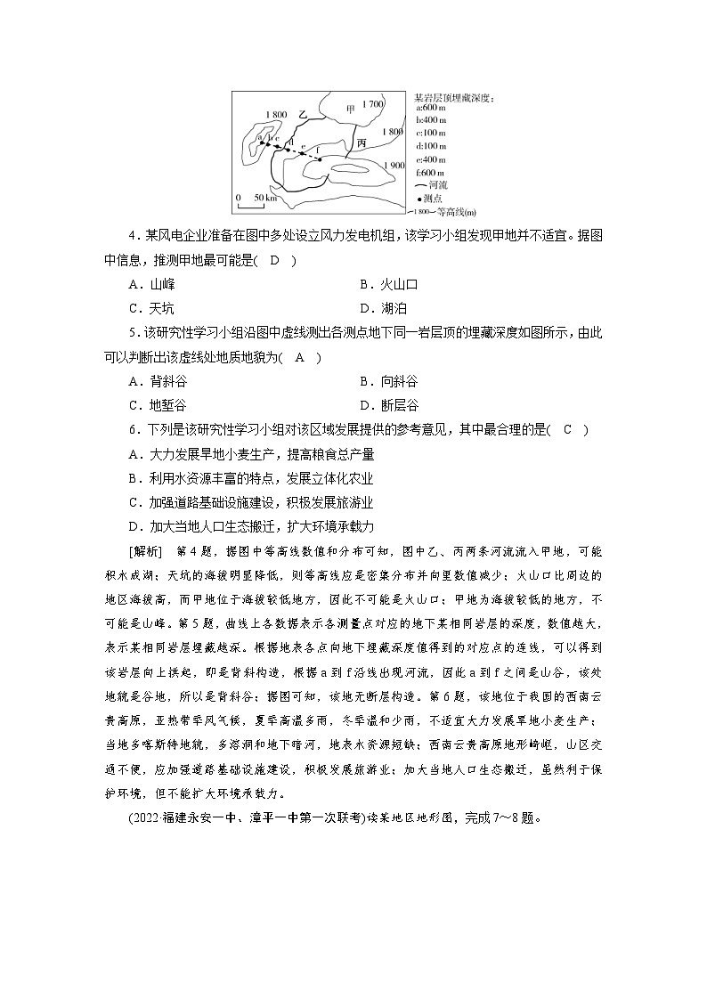 新高考地理一轮复习课时练习[2]　第1章第2讲　等高线地形图（含解析）第2页