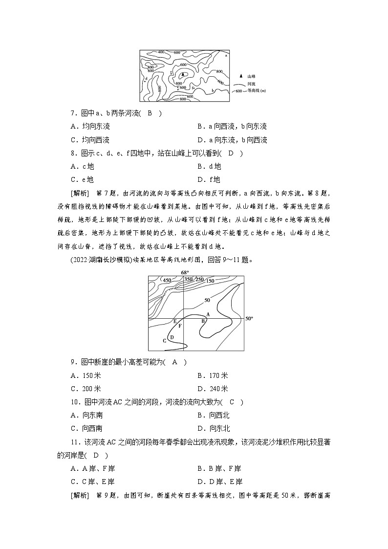 新高考地理一轮复习课时练习[2]　第1章第2讲　等高线地形图（含解析）第3页
