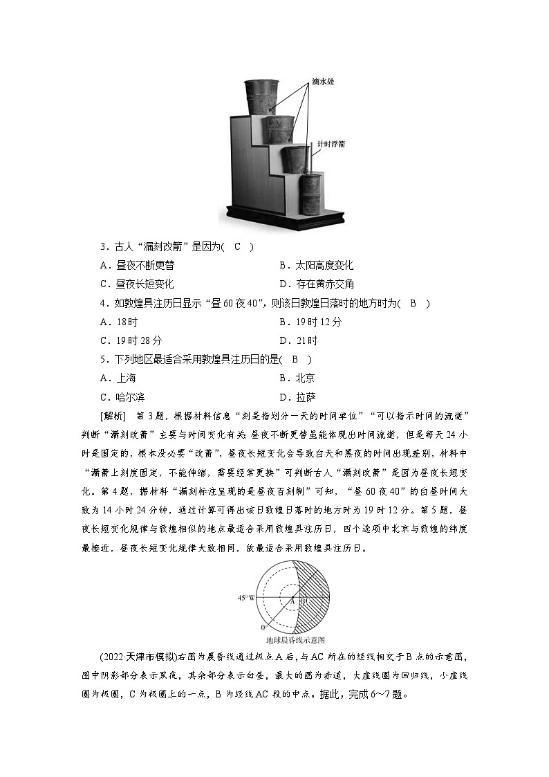 新高考地理一轮复习课时练习[4]　第1章第4讲　地球自转及其地理意义（含解析）02