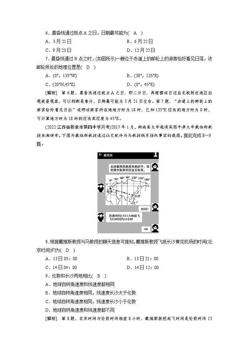 新高考地理一轮复习课时练习[4]　第1章第4讲　地球自转及其地理意义（含解析）03