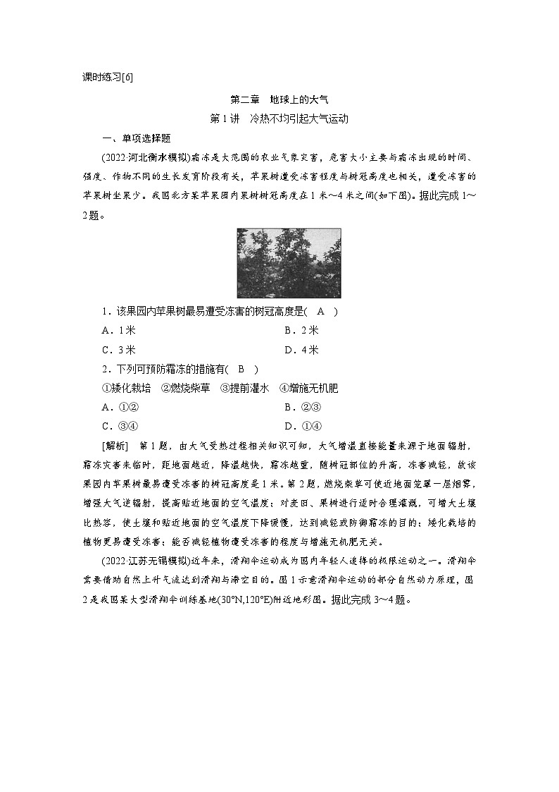 新高考地理一轮复习课时练习[6]　第2章第1讲　冷热不均引起大气运动（含解析）01