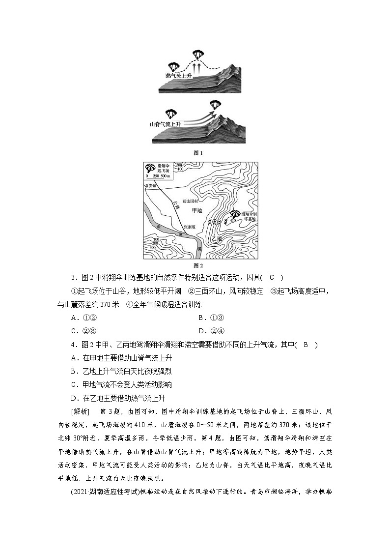 新高考地理一轮复习课时练习[6]　第2章第1讲　冷热不均引起大气运动（含解析）02