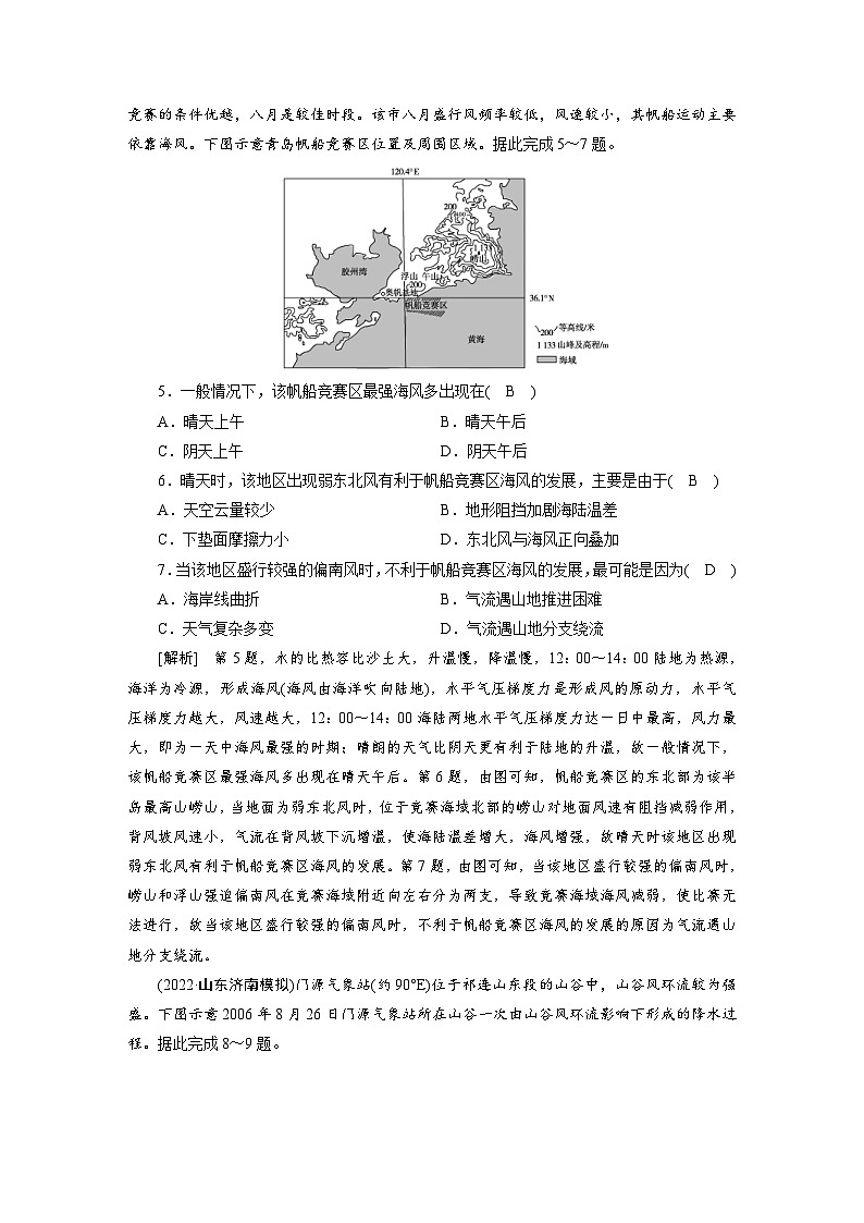 新高考地理一轮复习课时练习[6]　第2章第1讲　冷热不均引起大气运动（含解析）03