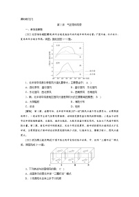 新高考地理一轮复习课时练习[7]　第2章第2讲　气压带和风带（含解析）