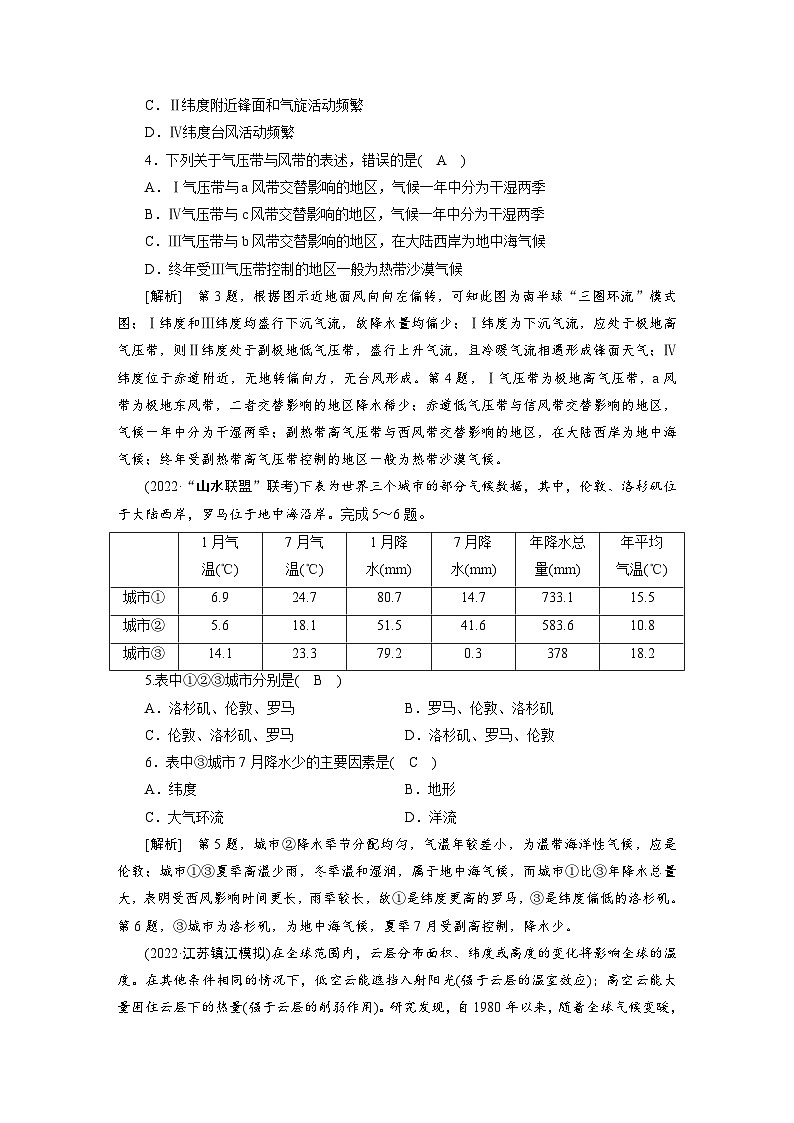 新高考地理一轮复习课时练习[7]　第2章第2讲　气压带和风带（含解析）02