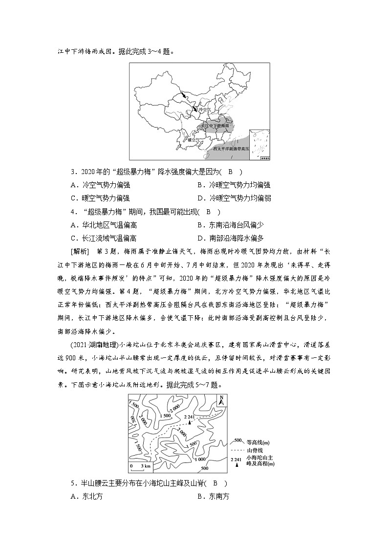 新高考地理一轮复习课时练习[8]　第2章第3讲　常见的天气系统（含解析）第2页