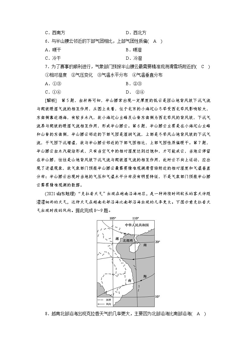 新高考地理一轮复习课时练习[8]　第2章第3讲　常见的天气系统（含解析）第3页