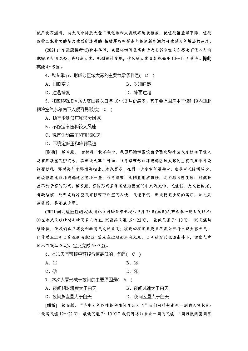 新高考地理一轮复习课时练习[9]　第2章第4讲　全球气候变化和世界主要气候类型（含解析）02