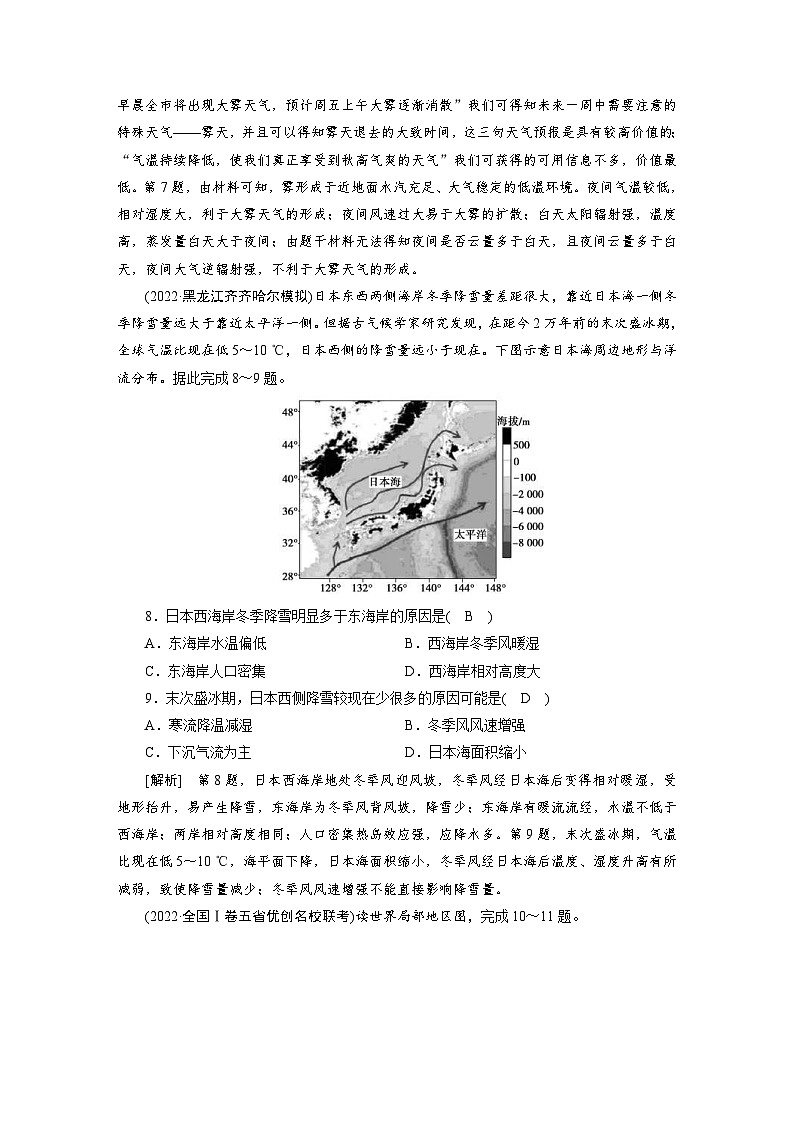 新高考地理一轮复习课时练习[9]　第2章第4讲　全球气候变化和世界主要气候类型（含解析）03