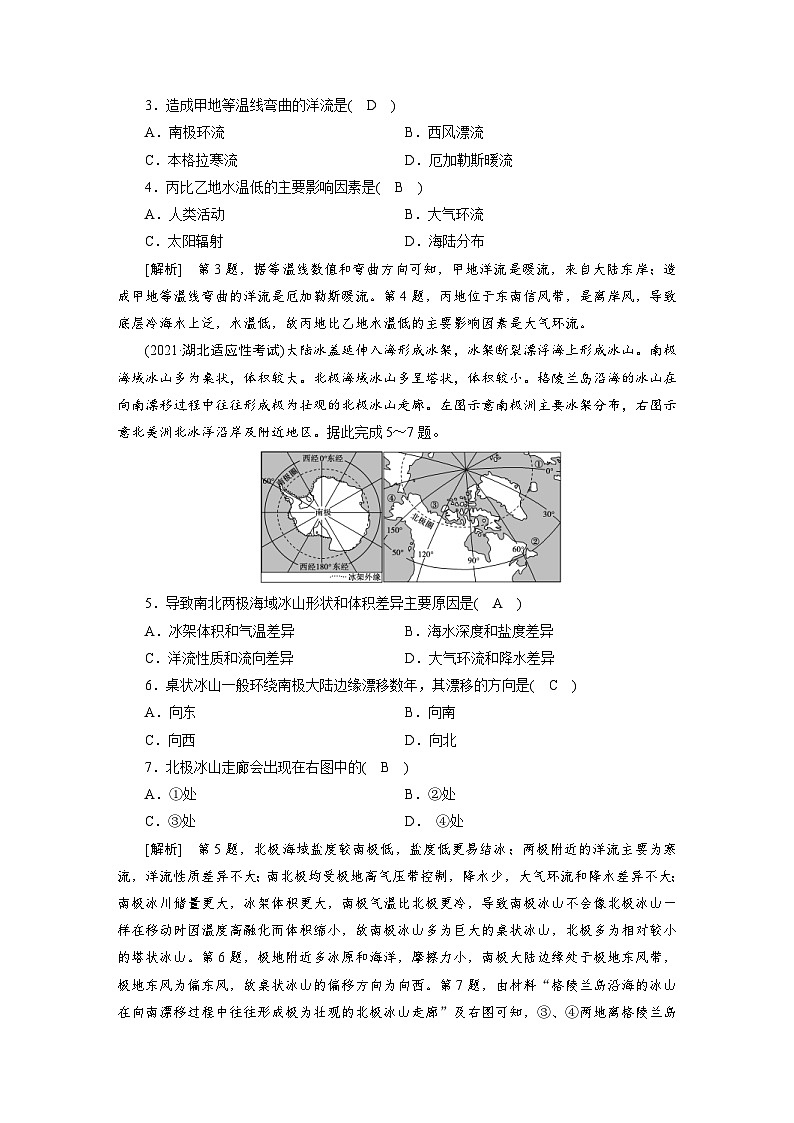 新高考地理一轮复习课时练习[11]　第3章第2讲　大规模的海水运动（含解析）02