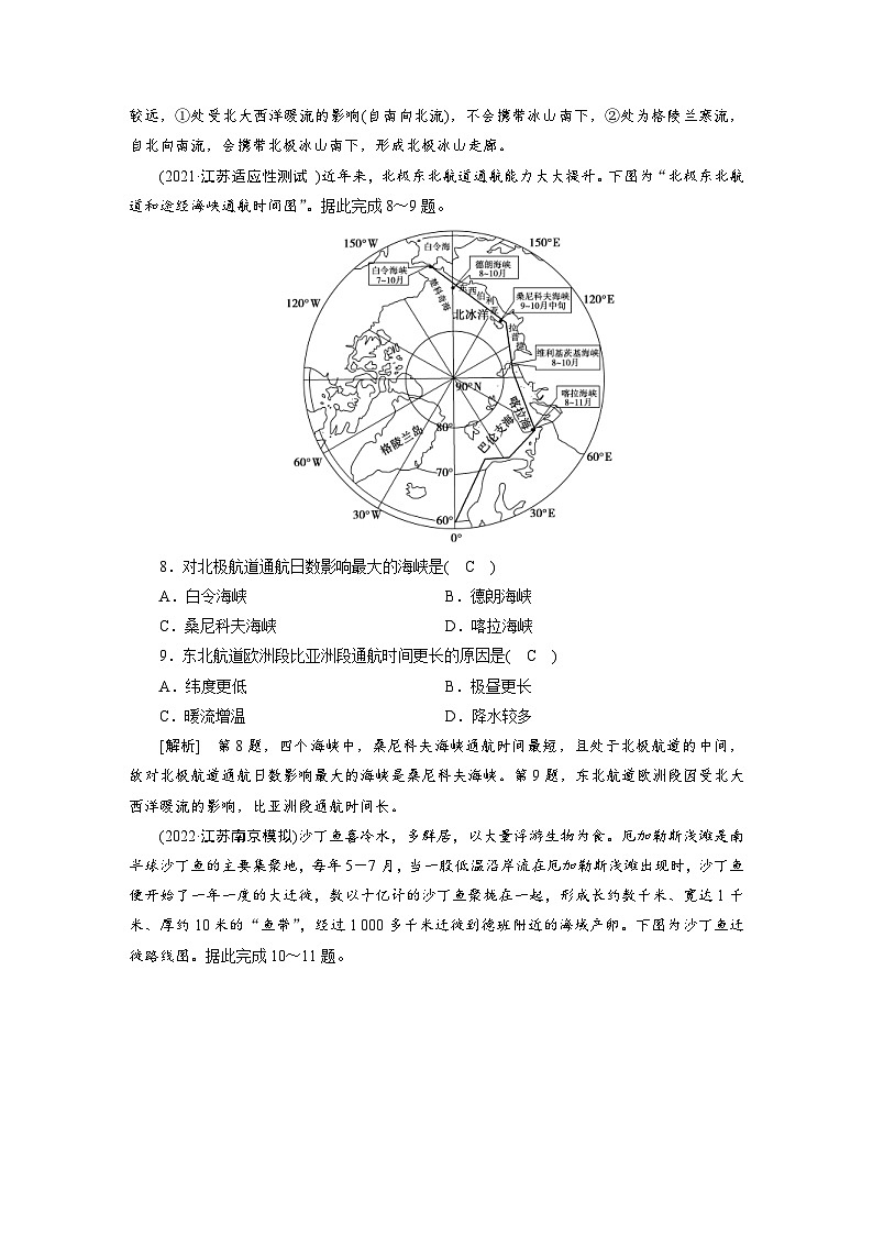 新高考地理一轮复习课时练习[11]　第3章第2讲　大规模的海水运动（含解析）03