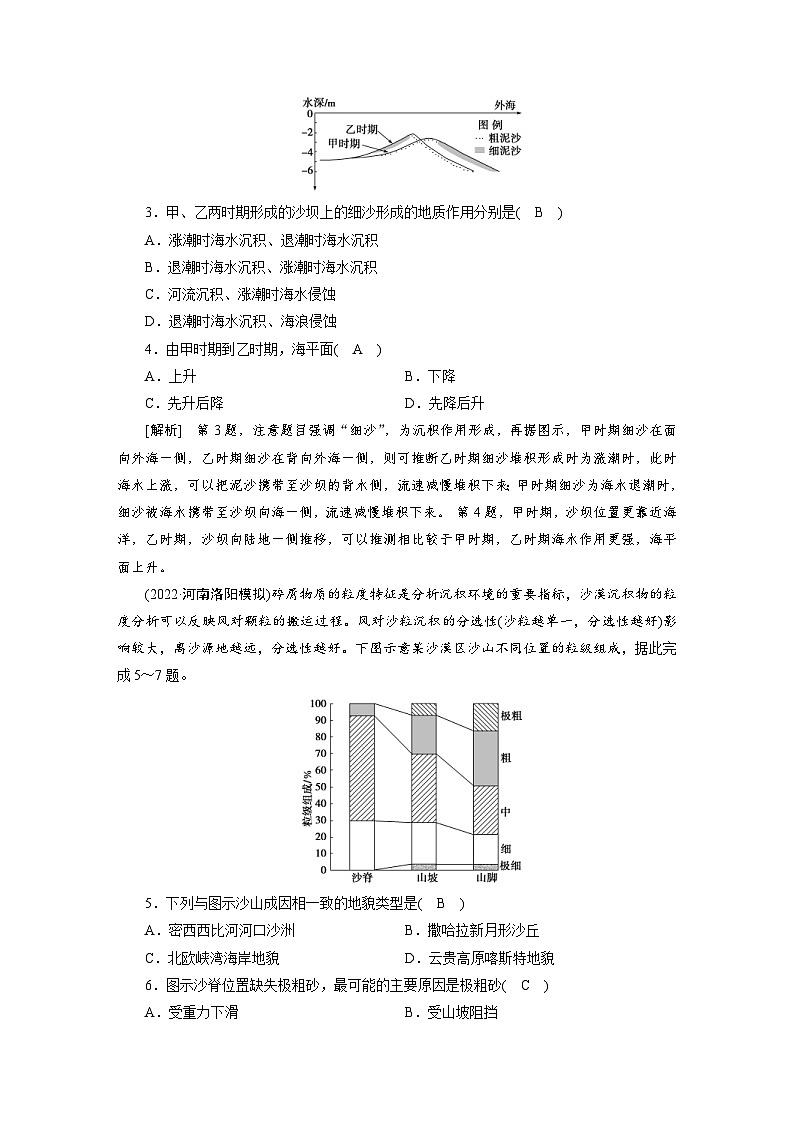 新高考地理一轮复习课时练习[12]　第4章第1讲　营造地表形态的力量（含解析）第2页