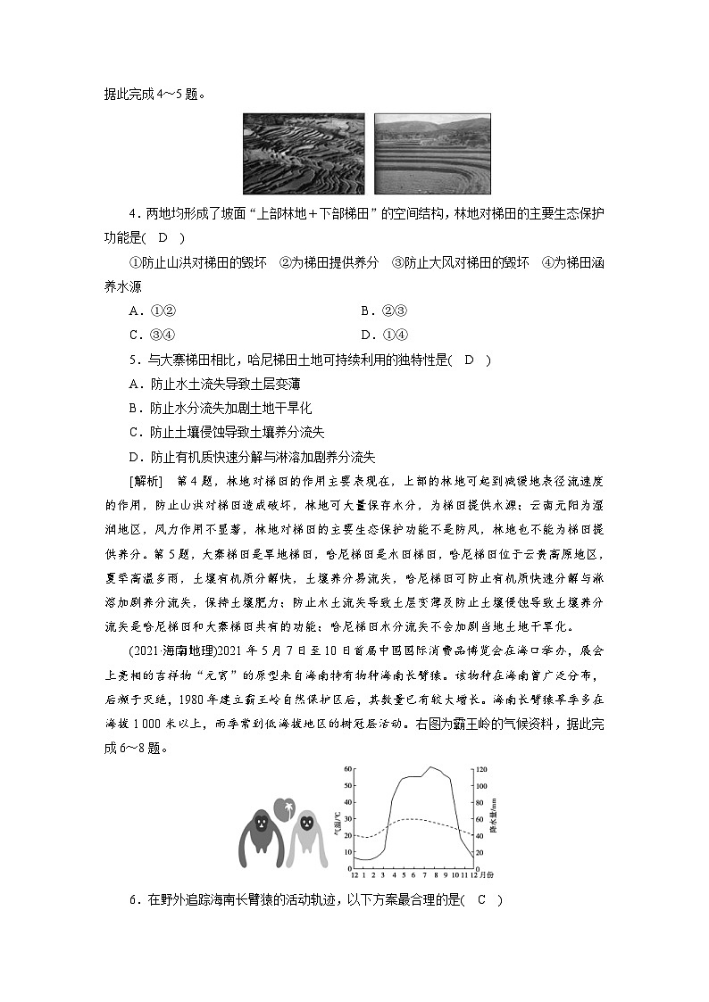 新高考地理一轮复习课时练习[15]　第5章第1讲　自然地理环境的整体性（含解析）第2页