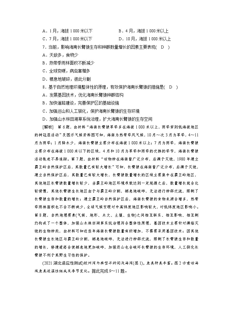 新高考地理一轮复习课时练习[15]　第5章第1讲　自然地理环境的整体性（含解析）第3页